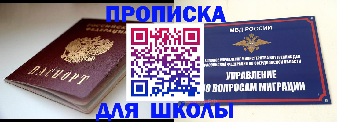 прописка от собственника в Бабаево