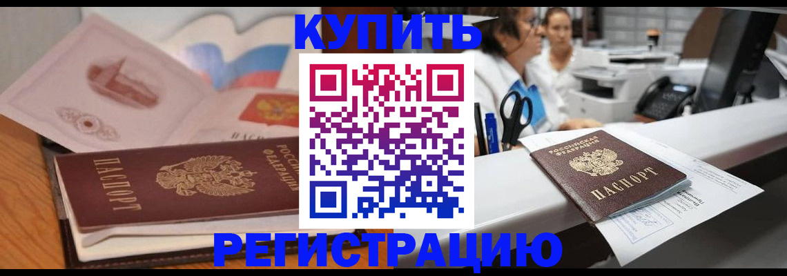 временная регистрация собственник в Бабаево