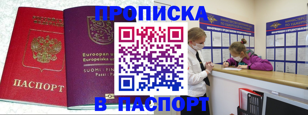 временная регистрация недорого в Бабаево