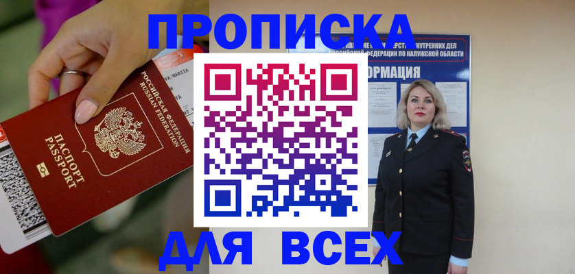 прописка регистрация в Бабаево