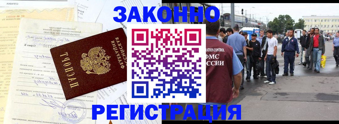 прописка иностранных граждан в Бабаево