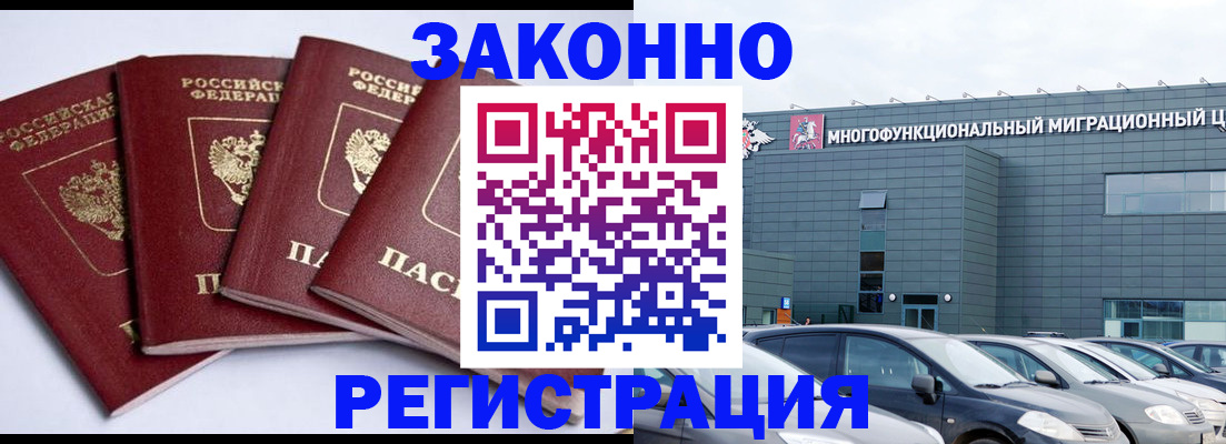 прописка для работы в Бабаево